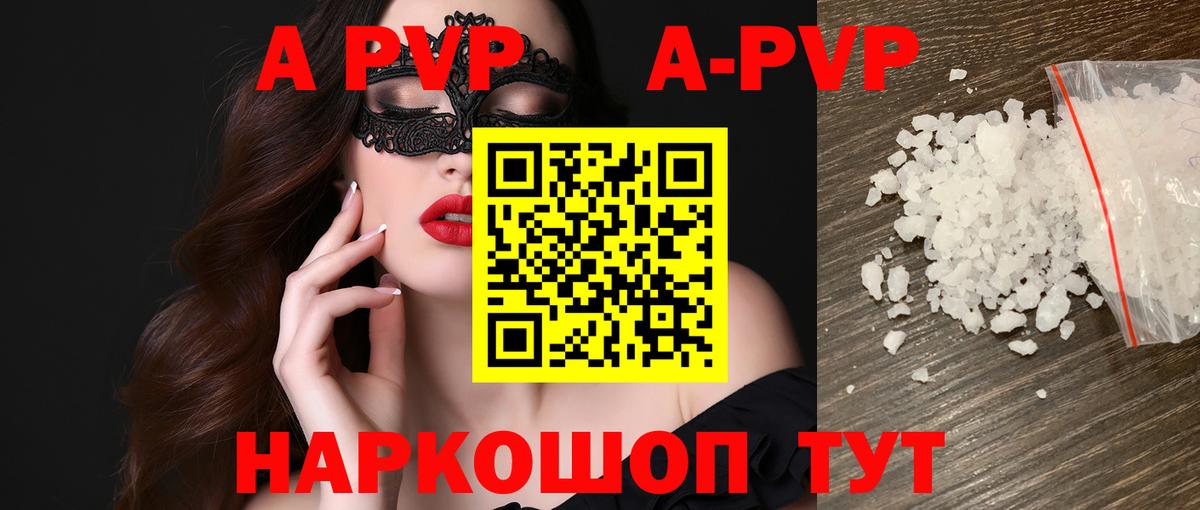 Alpha PVP СК  Вход с VPN  APVP кристаллы  Alpha PVP  Благовещенск 