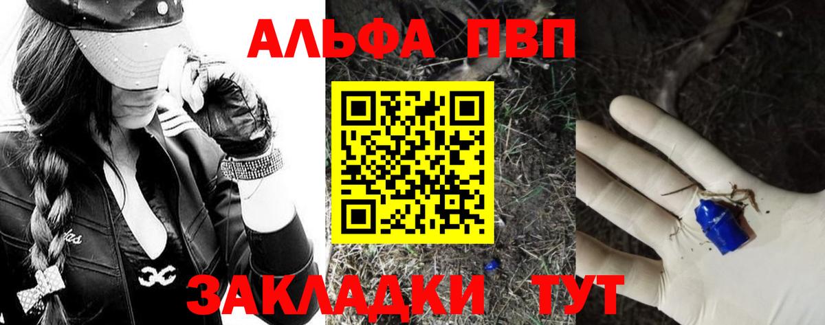 Альфа ПВП VHQ Благовещенск
