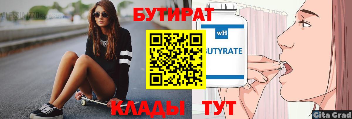 Благовещенск  Бутират  Вход с VPN  БУТИРАТ буратино 