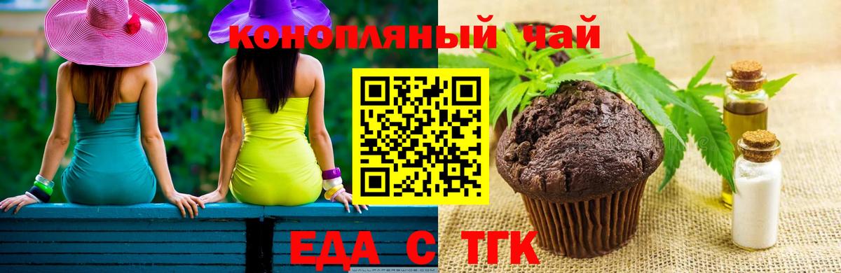 Еда ТГК марихуана Благовещенск