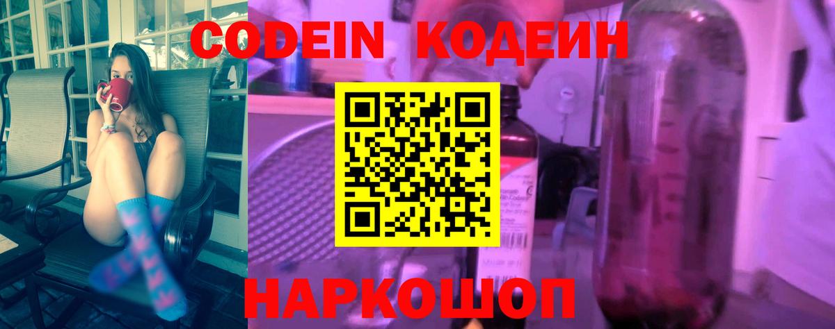 наркота  Вход с VPN  Благовещенск  Кодеиновый сироп Lean напиток Lean (лин) 