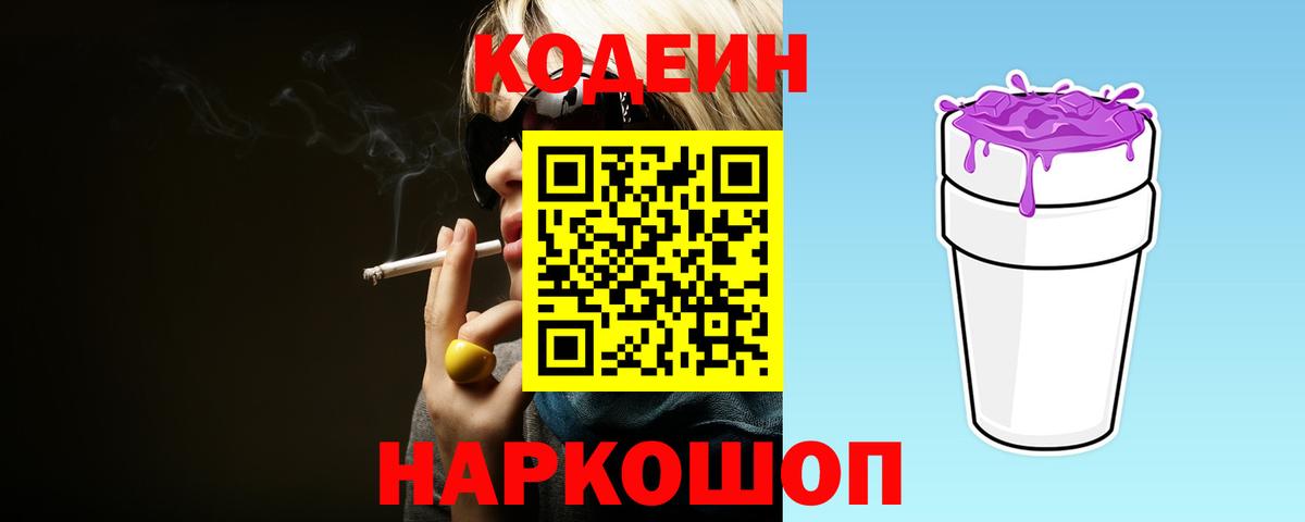 Кодеиновый сироп Lean напиток Lean (лин) Благовещенск