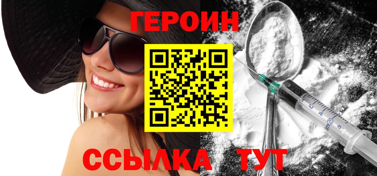 ГЕРОИН Афган Благовещенск