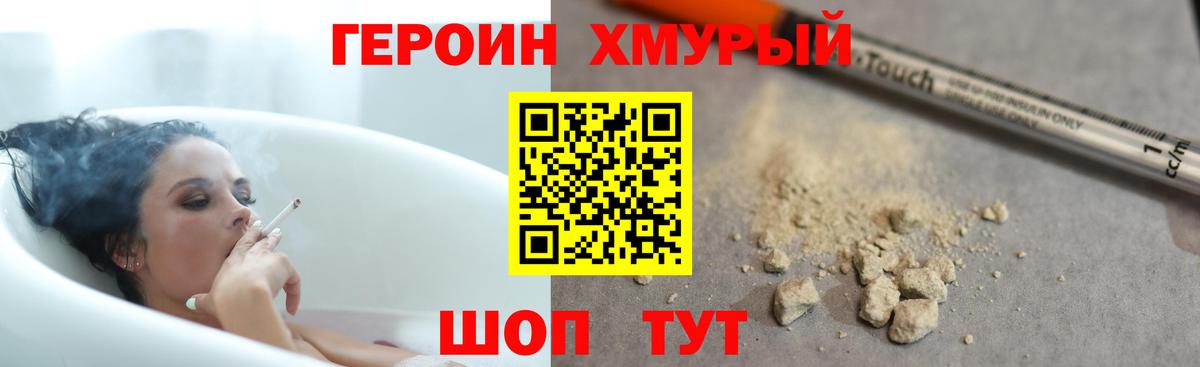 Героин хмурый  Героин  Благовещенск  Вход с VPN 