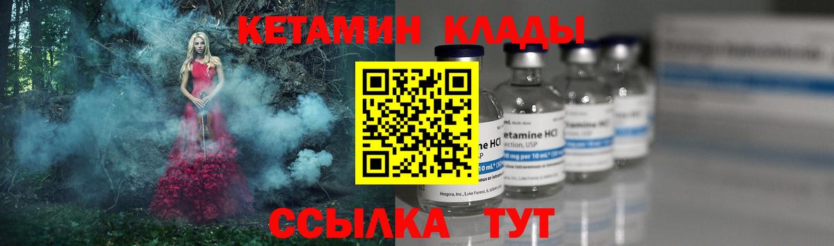 КЕТАМИН ketamine  Вход с VPN  Благовещенск 