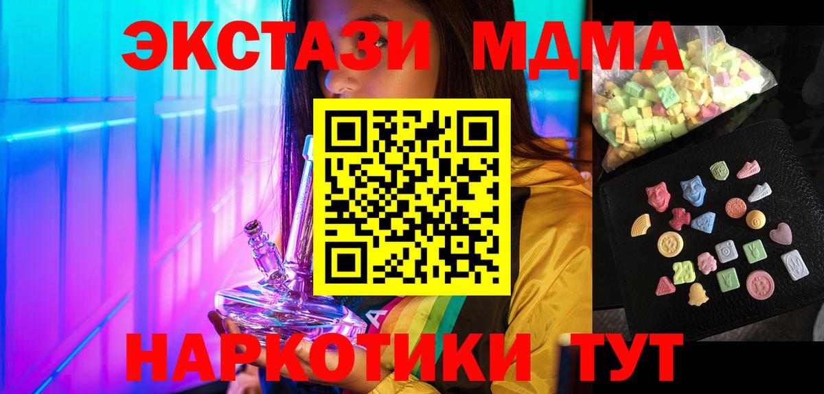 Благовещенск  МДМА Molly  Вход с VPN  МДМА VHQ 