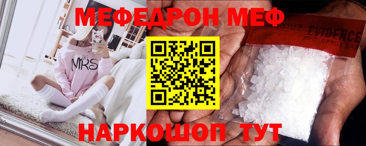 Мефедрон  Вход с VPN  Благовещенск  купить наркотики сайты  Мефедрон VHQ 