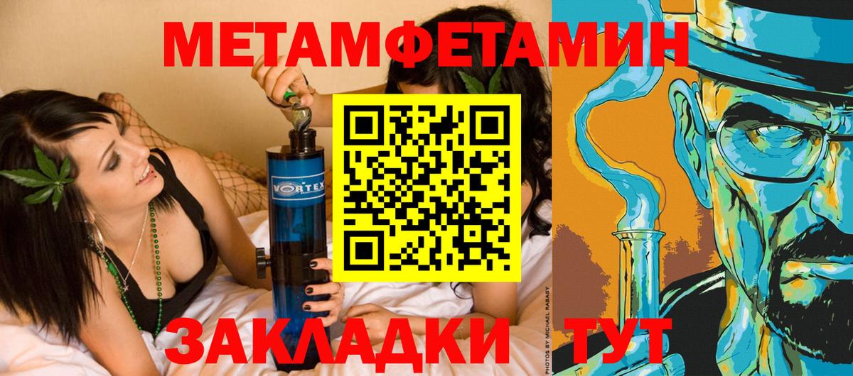 Метамфетамин пудра Благовещенск